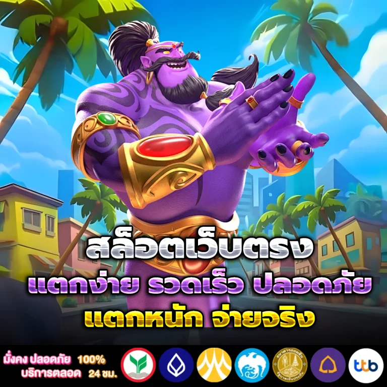 เว็บ พร้อมรวย 168