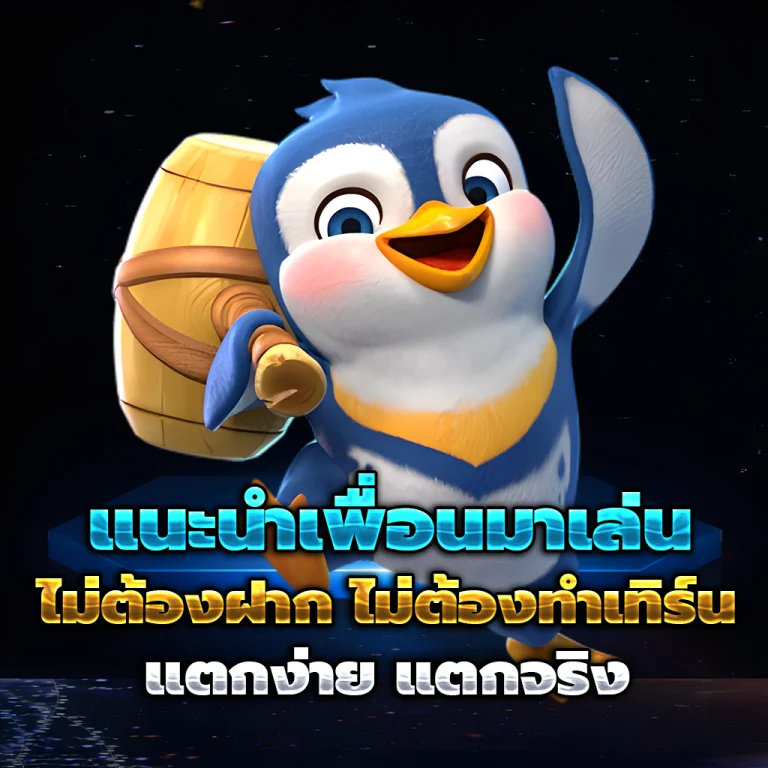 พร้อมรวย 168 เครดิตฟรี