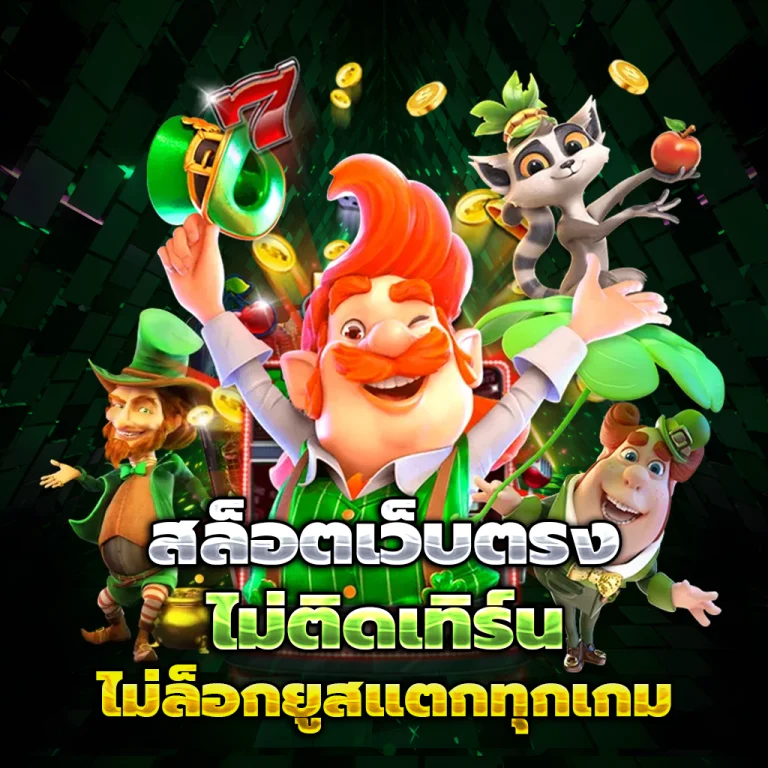 ทางเข้า พร้อมรวย 168